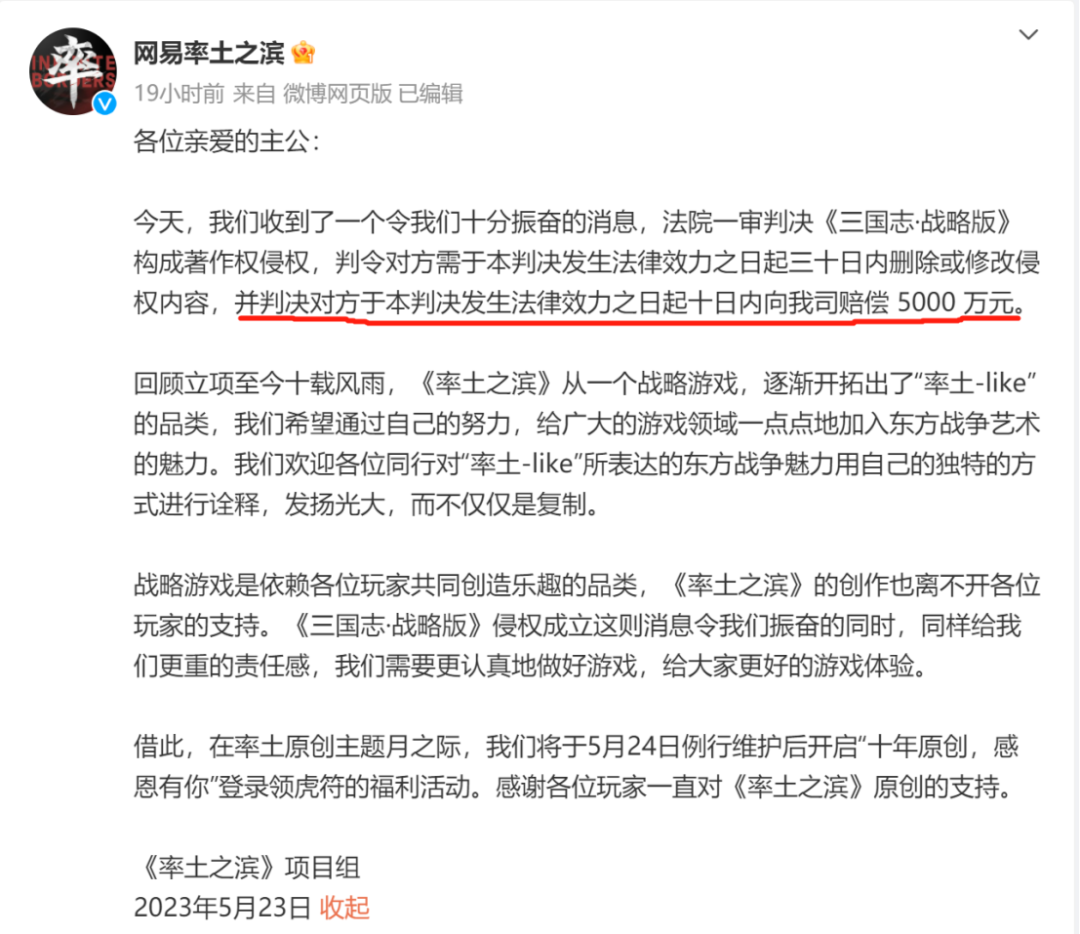 阿里《三國志·戰略版》被判賠5000萬，網易《率土之濱》守擂成功？