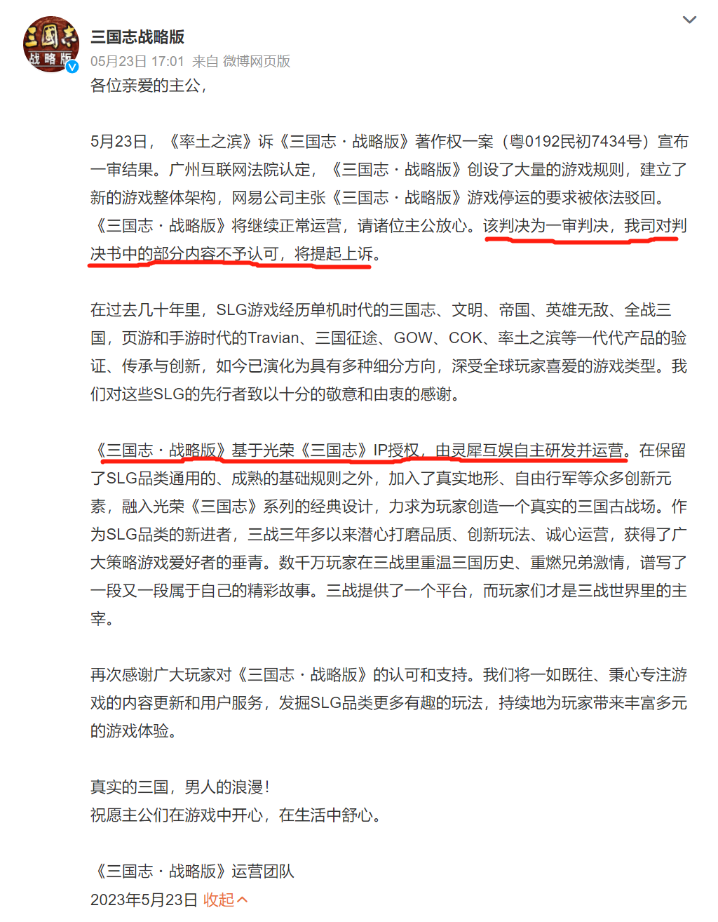 阿里《三國志·戰略版》被判賠5000萬，網易《率土之濱》守擂成功？