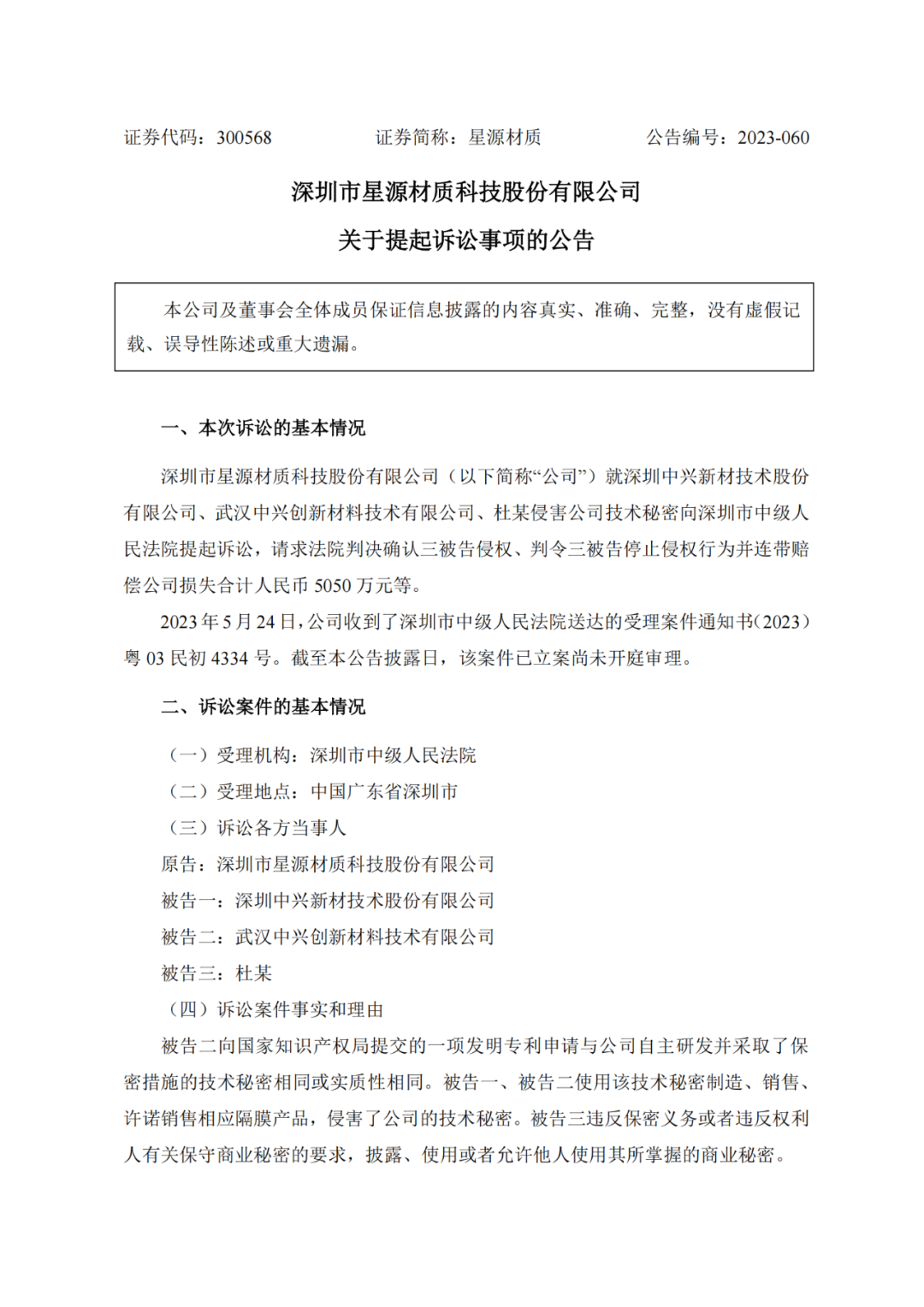 賠償5050萬元！星源材質、中興新材掀起隔膜專利“持久戰”