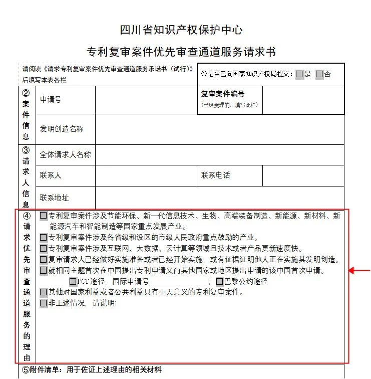 如何在保護中心辦理專利復審無效優先審查