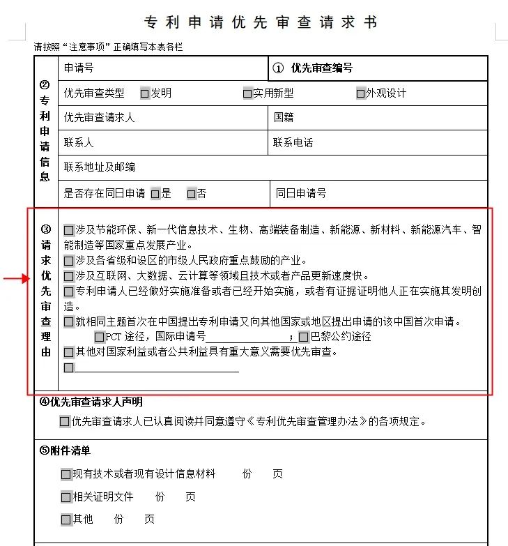 如何在保護中心辦理專利復審無效優先審查