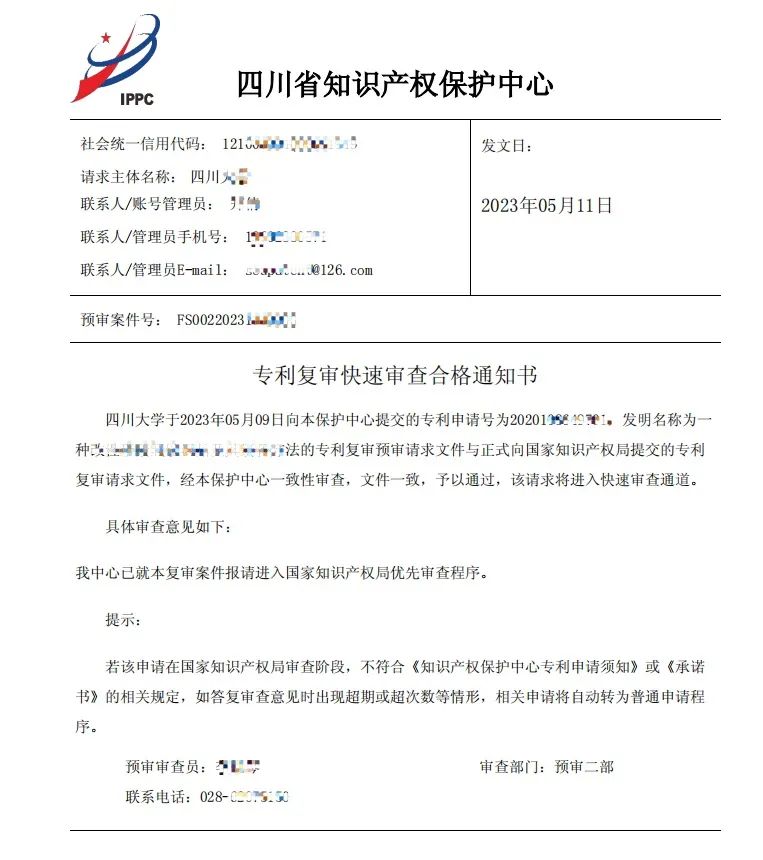 如何在保護中心辦理專利復審無效優先審查