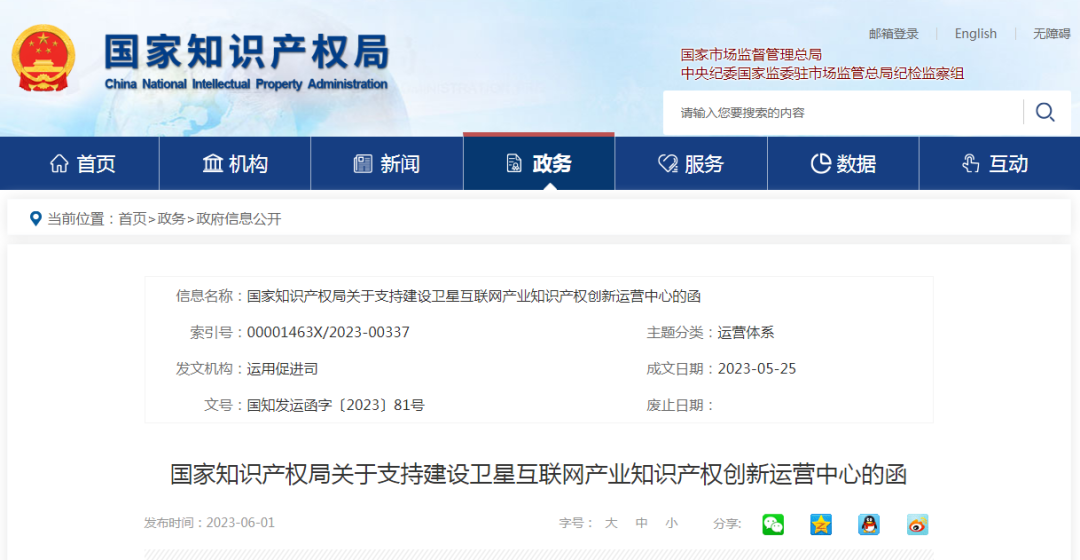 國知局：支持建設新能源汽車、生物醫藥等8個產業知識產權運營中心函