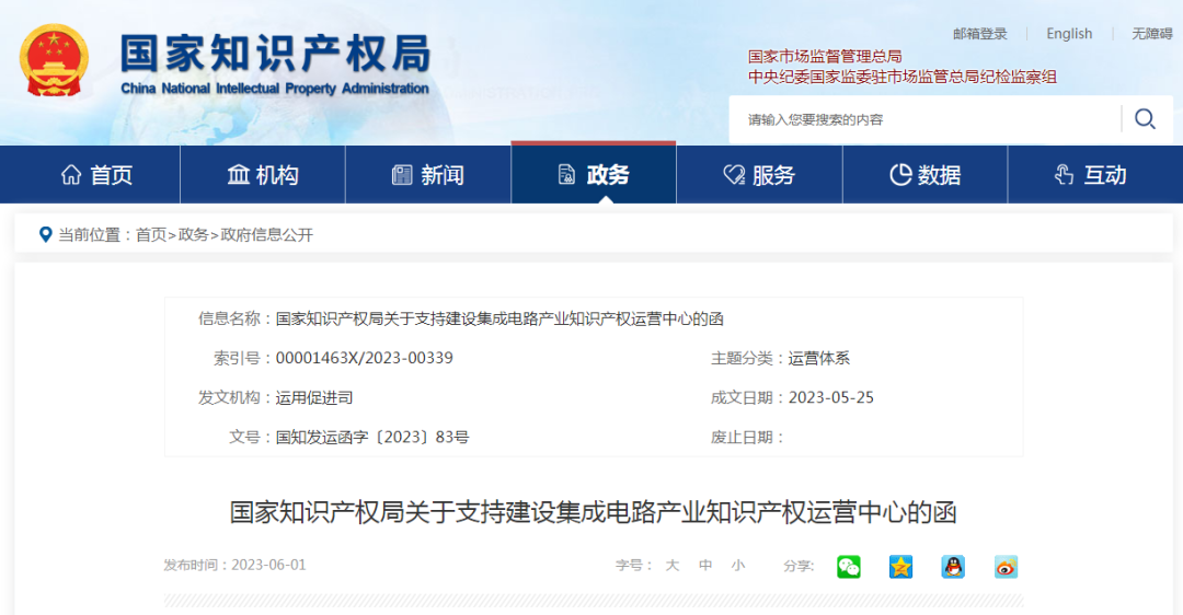 國知局：支持建設新能源汽車、生物醫藥等8個產業知識產權運營中心函