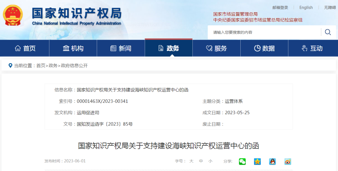 國知局：支持建設新能源汽車、生物醫藥等8個產業知識產權運營中心函