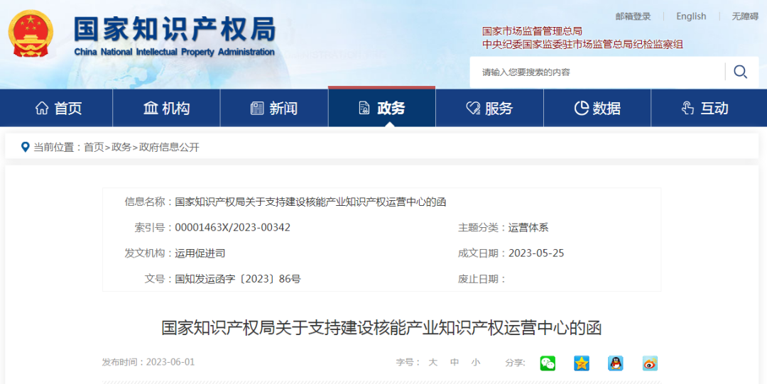 國知局：支持建設新能源汽車、生物醫藥等8個產業知識產權運營中心函