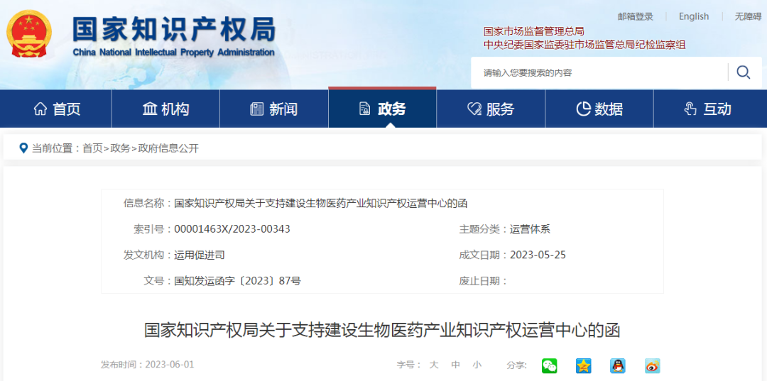 國知局：支持建設新能源汽車、生物醫藥等8個產業知識產權運營中心函