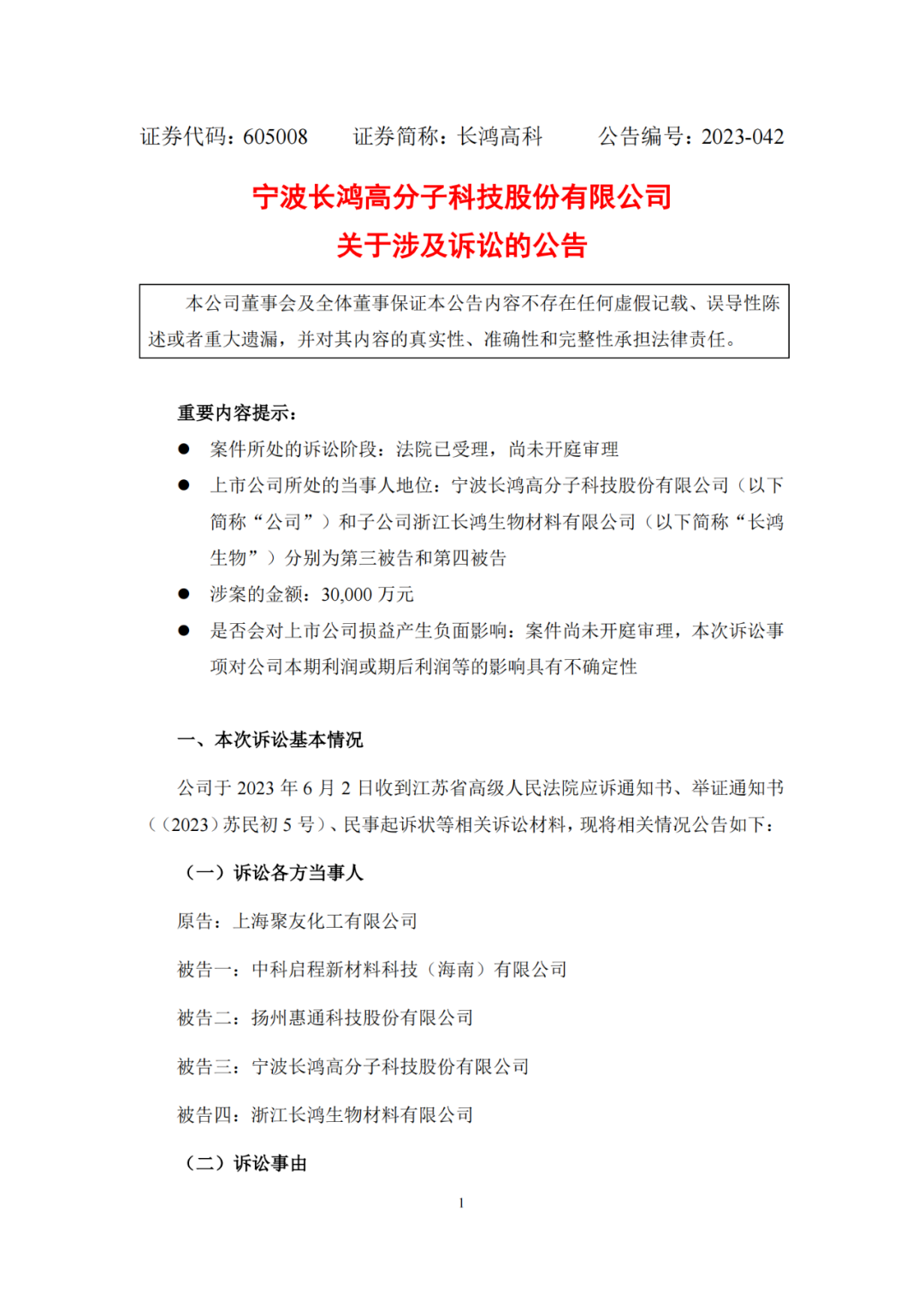 涉案金額3億！聚友化工專利被無效后索賠加碼
