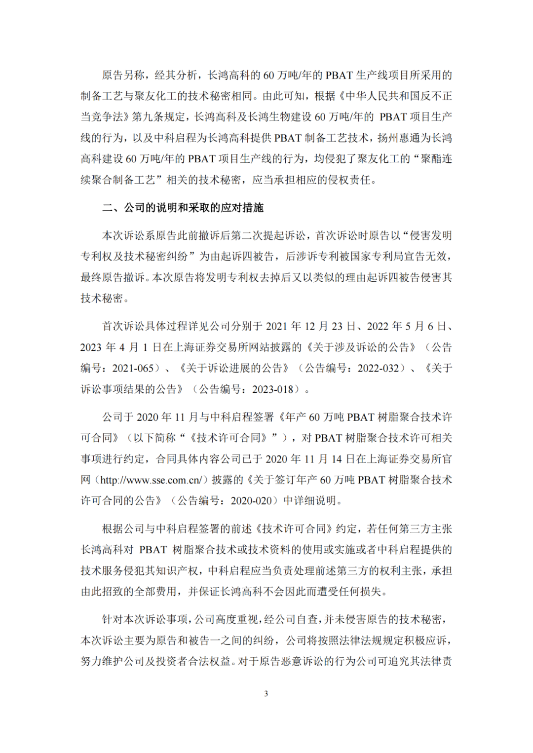 涉案金額3億！聚友化工專利被無效后索賠加碼