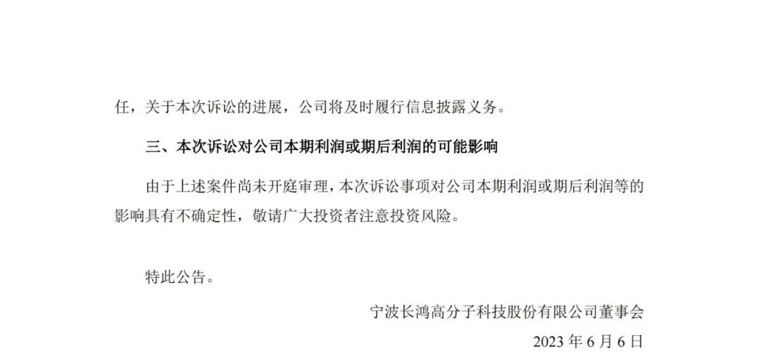 涉案金額3億！聚友化工專利被無效后索賠加碼