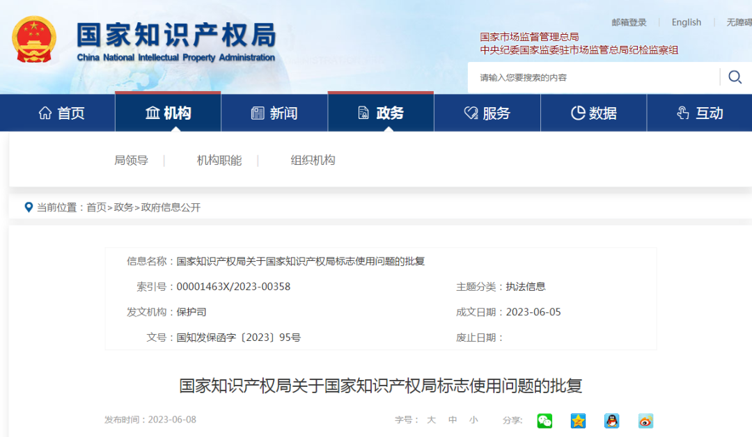 國知局：關于國家知識產權局標志使用問題的批復
