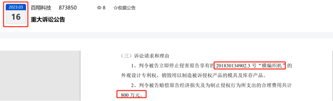 半年內被起訴侵犯10項專利索賠超8000萬，如今一審贏了