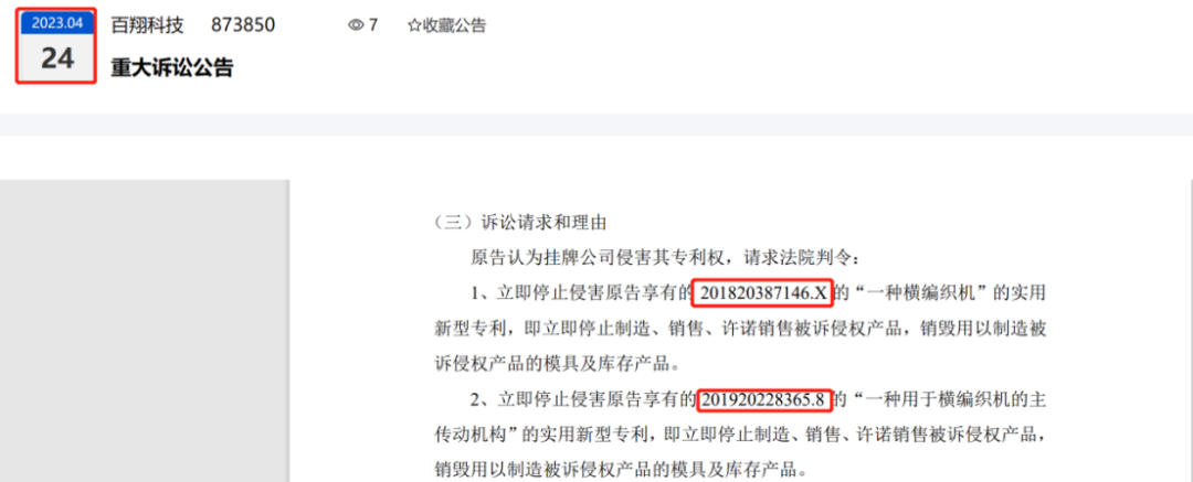 半年內被起訴侵犯10項專利索賠超8000萬，如今一審贏了