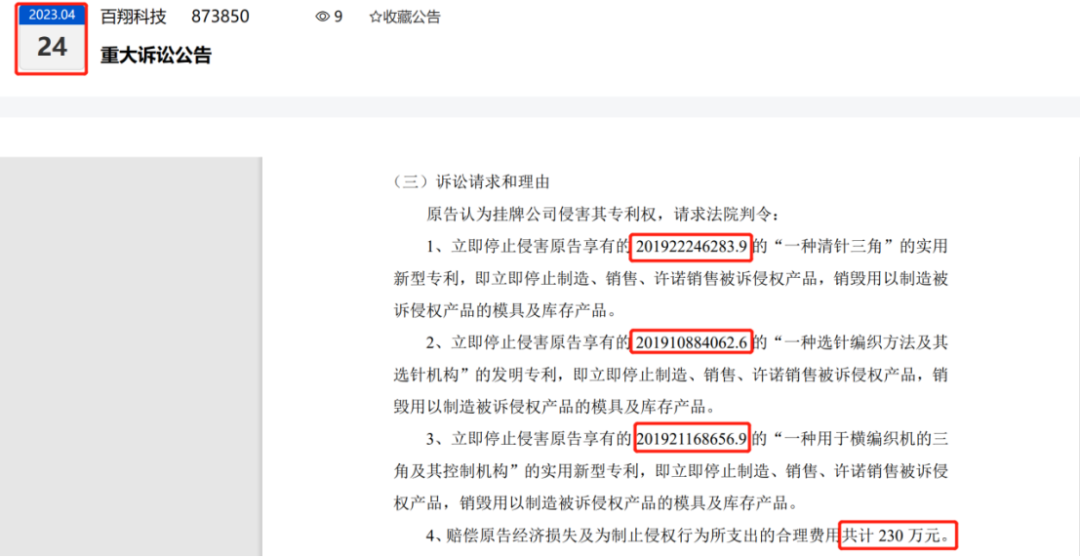 半年內被起訴侵犯10項專利索賠超8000萬，如今一審贏了