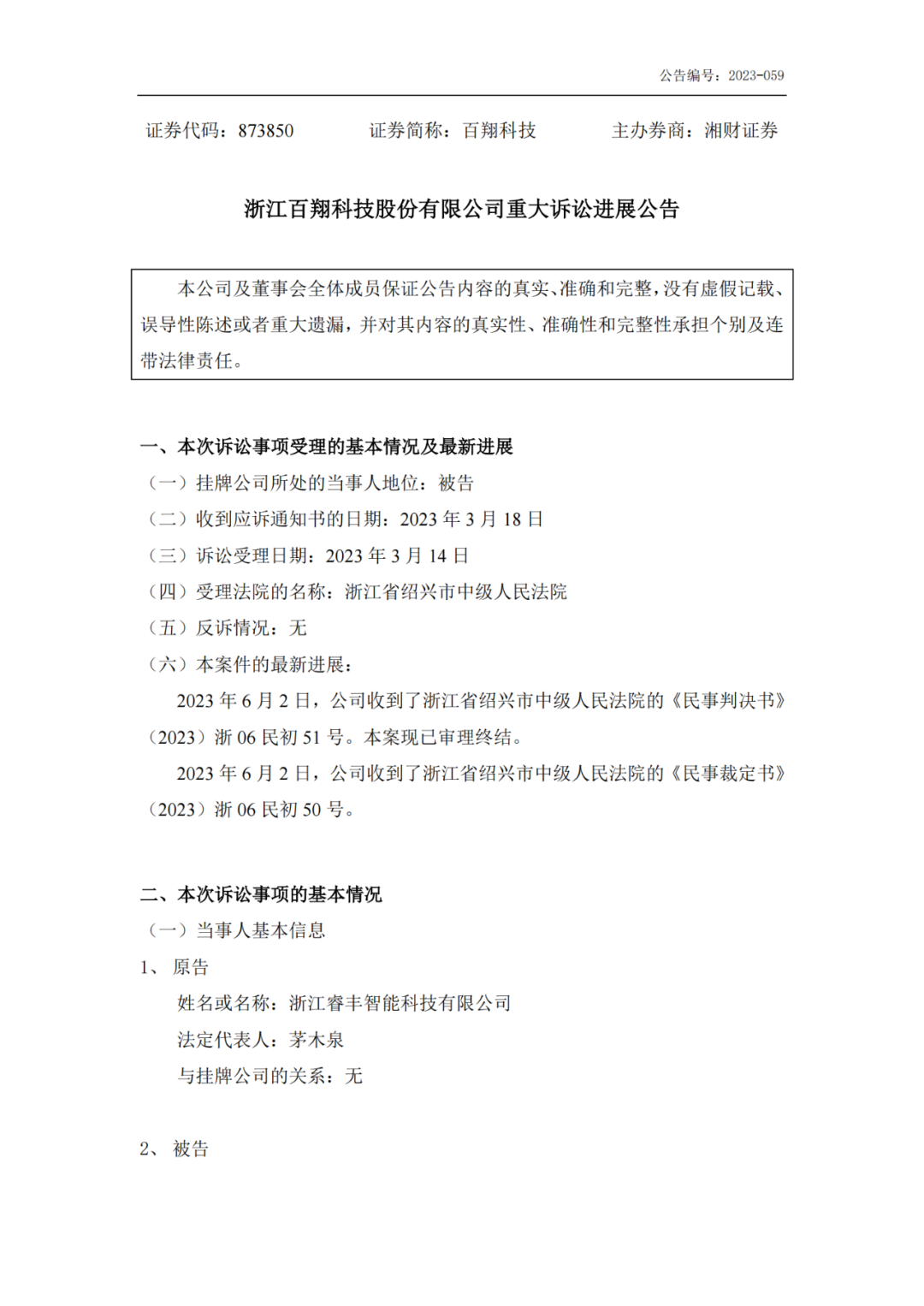 半年內被起訴侵犯10項專利索賠超8000萬，如今一審贏了