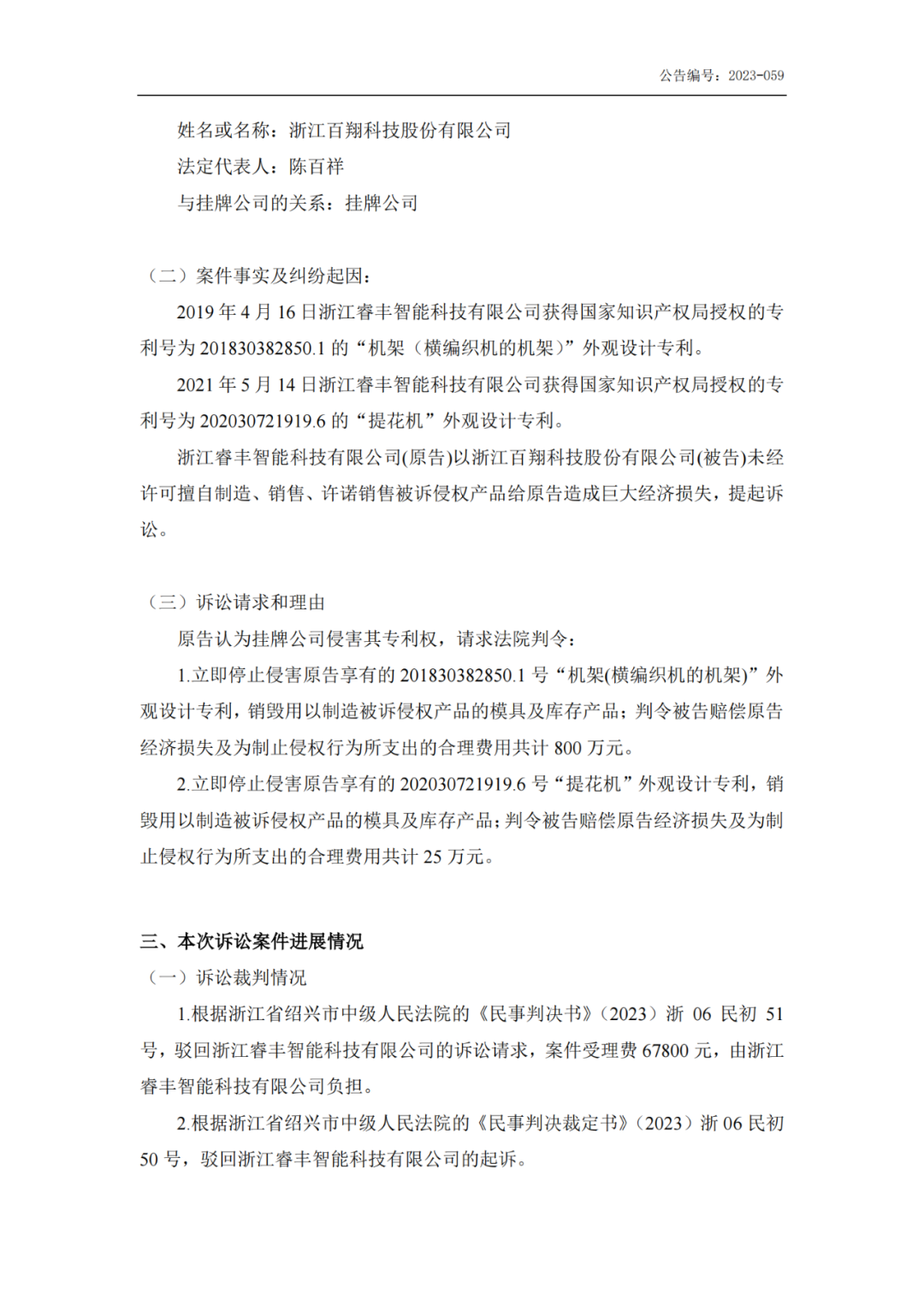 半年內被起訴侵犯10項專利索賠超8000萬，如今一審贏了