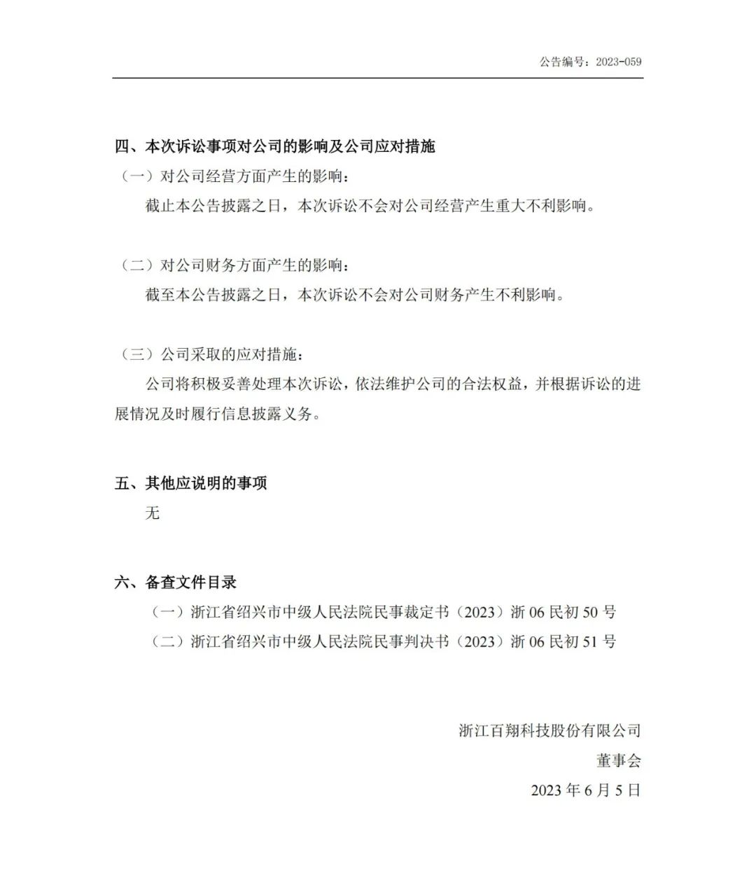 半年內被起訴侵犯10項專利索賠超8000萬，如今一審贏了