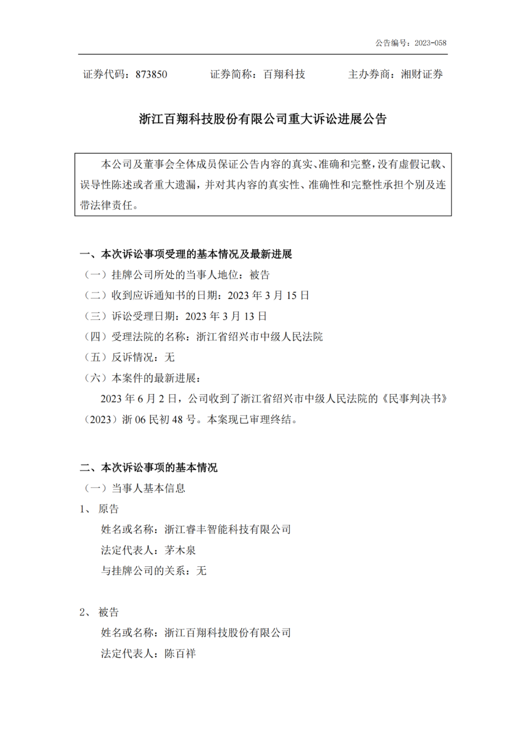 半年內被起訴侵犯10項專利索賠超8000萬，如今一審贏了