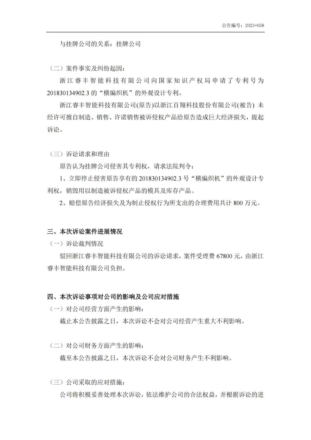 半年內被起訴侵犯10項專利索賠超8000萬，如今一審贏了