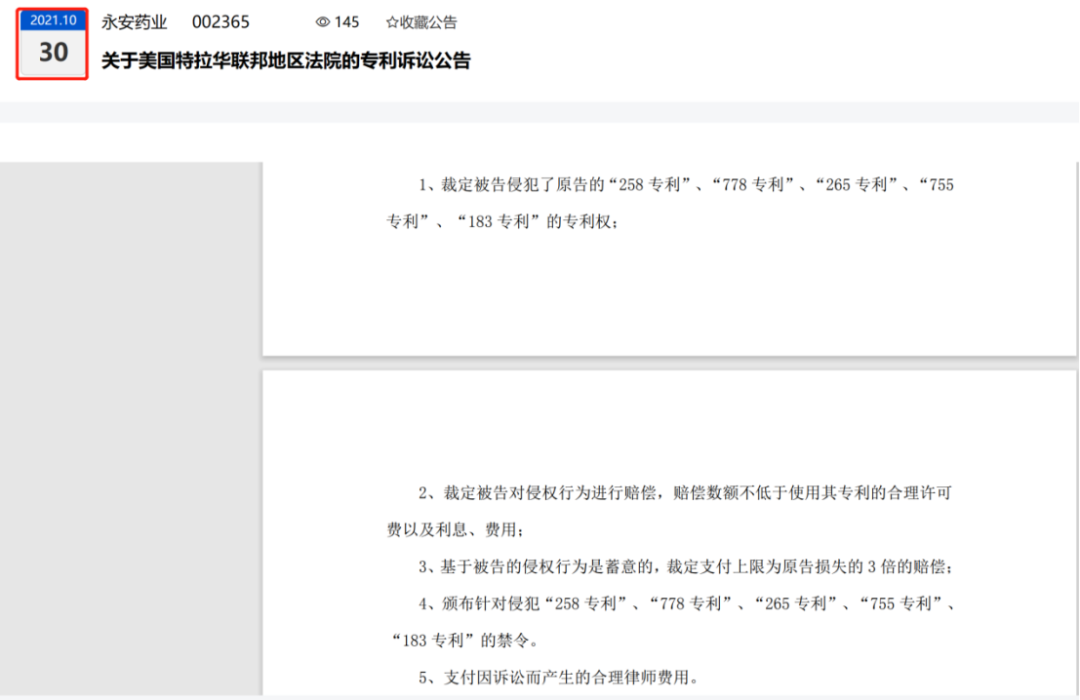 被起訴侵權五項專利索要3倍賠償，永安藥業公布與美國VITAWORKS訴訟進展