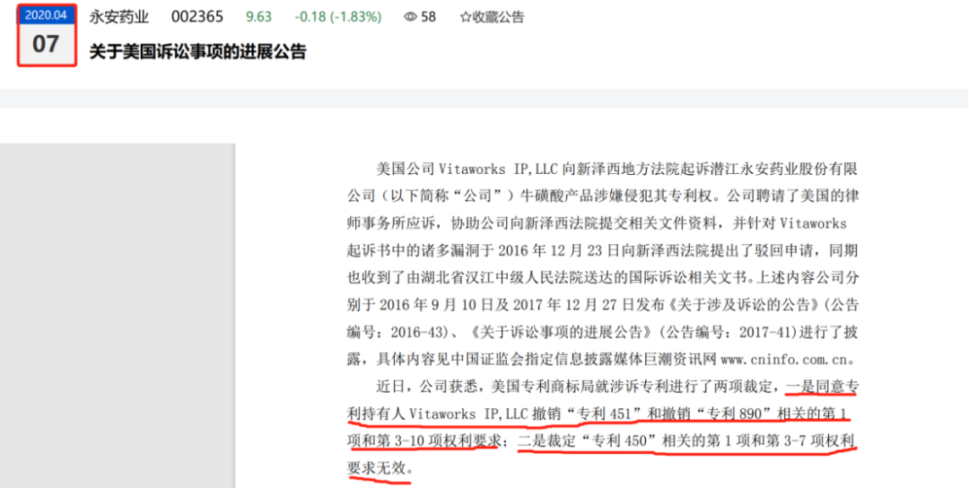 被起訴侵權五項專利索要3倍賠償，永安藥業公布與美國VITAWORKS訴訟進展