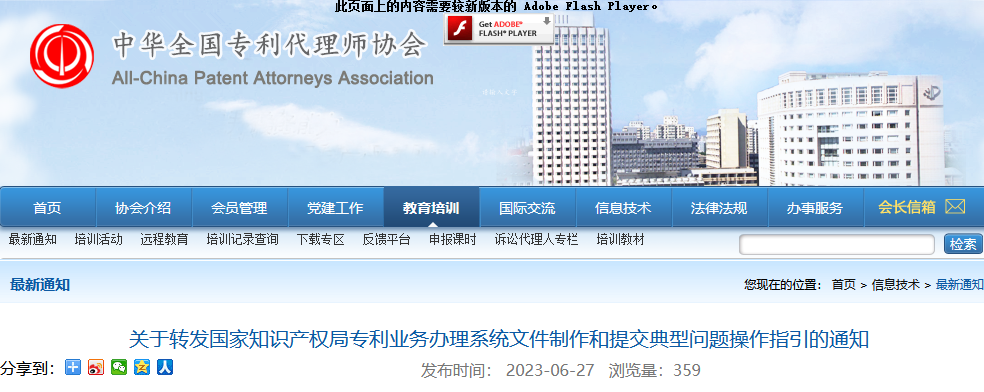 國知局：專利業務辦理《關于文件制作和提交典型問題的操作指引》全文發布！