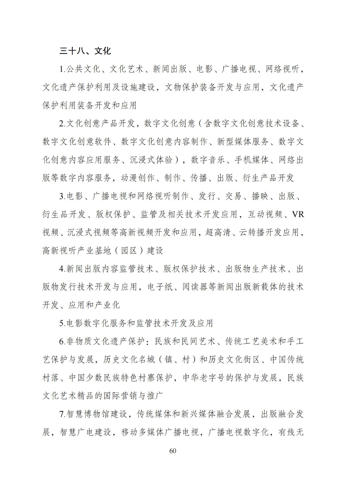 國家發改委：“知識產權服務”擬被列入產業結構調整指導目錄鼓勵類