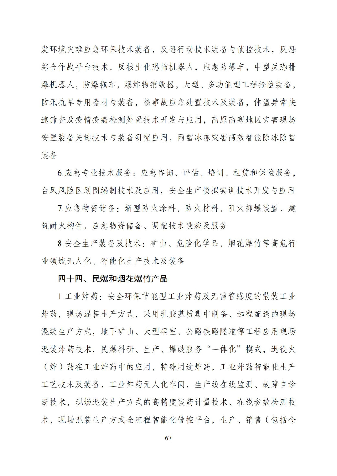 國家發改委：“知識產權服務”擬被列入產業結構調整指導目錄鼓勵類