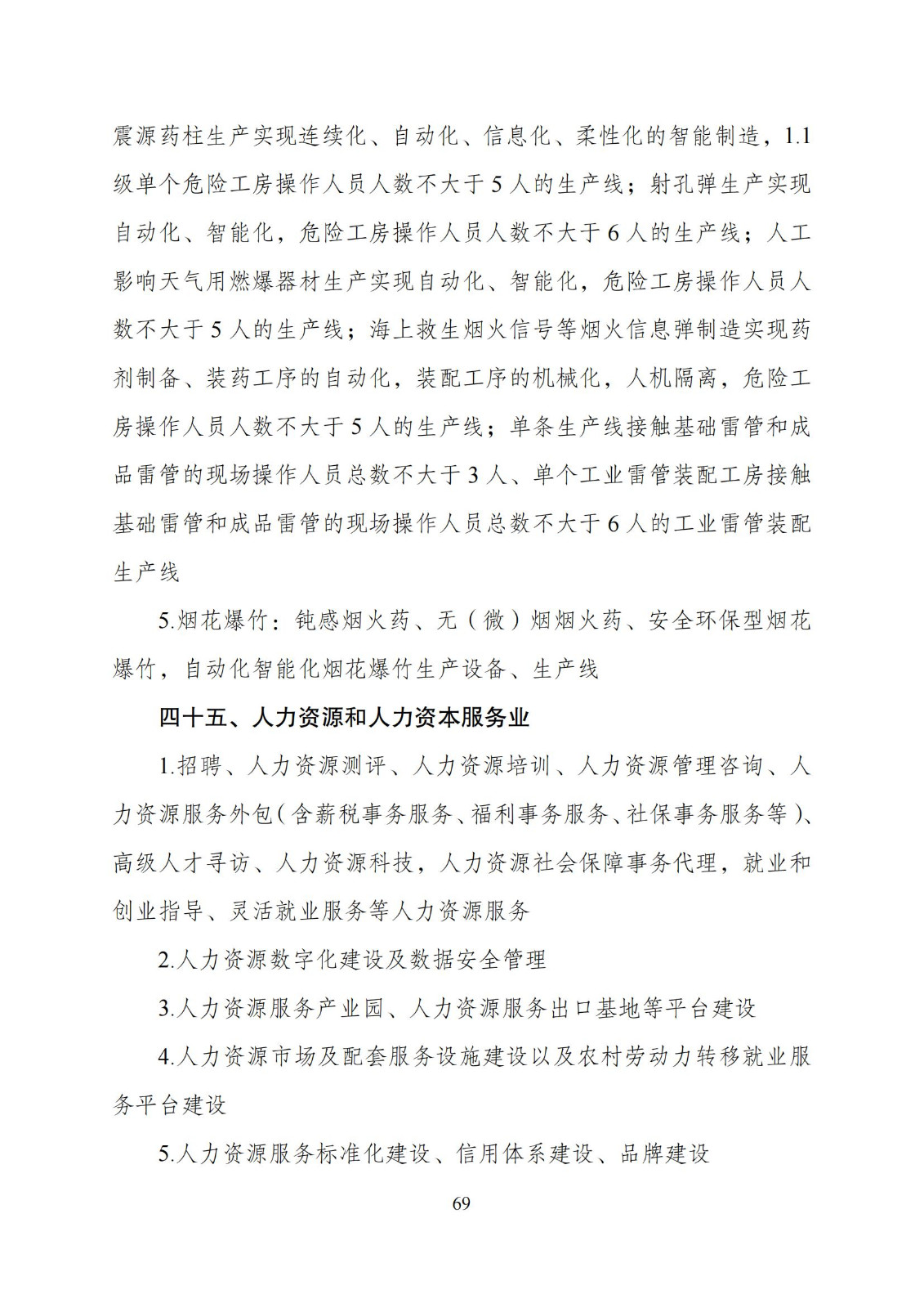 國家發改委：“知識產權服務”擬被列入產業結構調整指導目錄鼓勵類