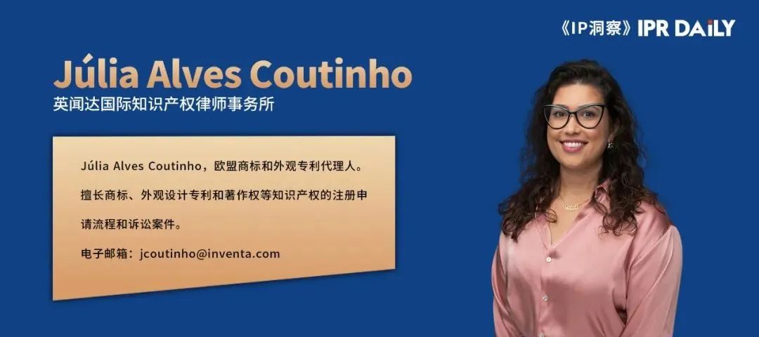 論程序經濟原則對歐盟知識產權局審查決定的影響｜Júlia Alves Coutinho