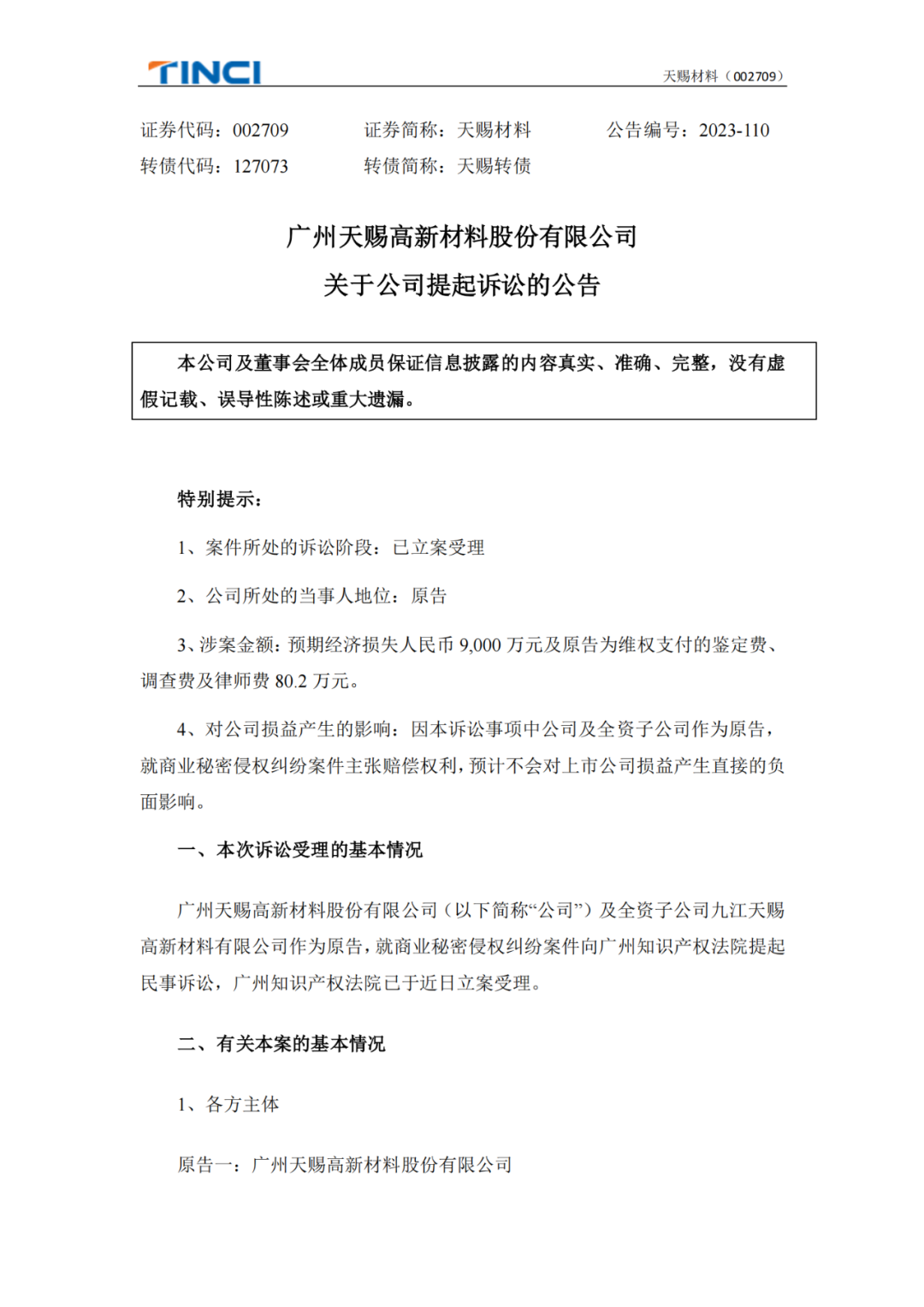 索賠9000萬！鋰電領域的又一起技術秘密糾紛爆發