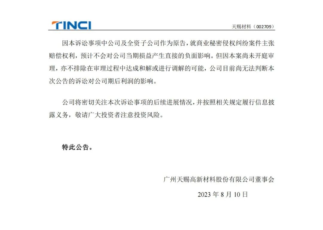 索賠9000萬！鋰電領域的又一起技術秘密糾紛爆發