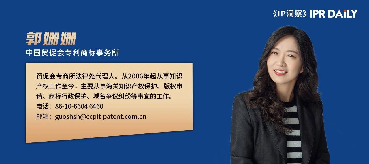 郭姍姍：墨西哥商標申請及保護簡介｜企業海外知識產權保護與布局（三十六）