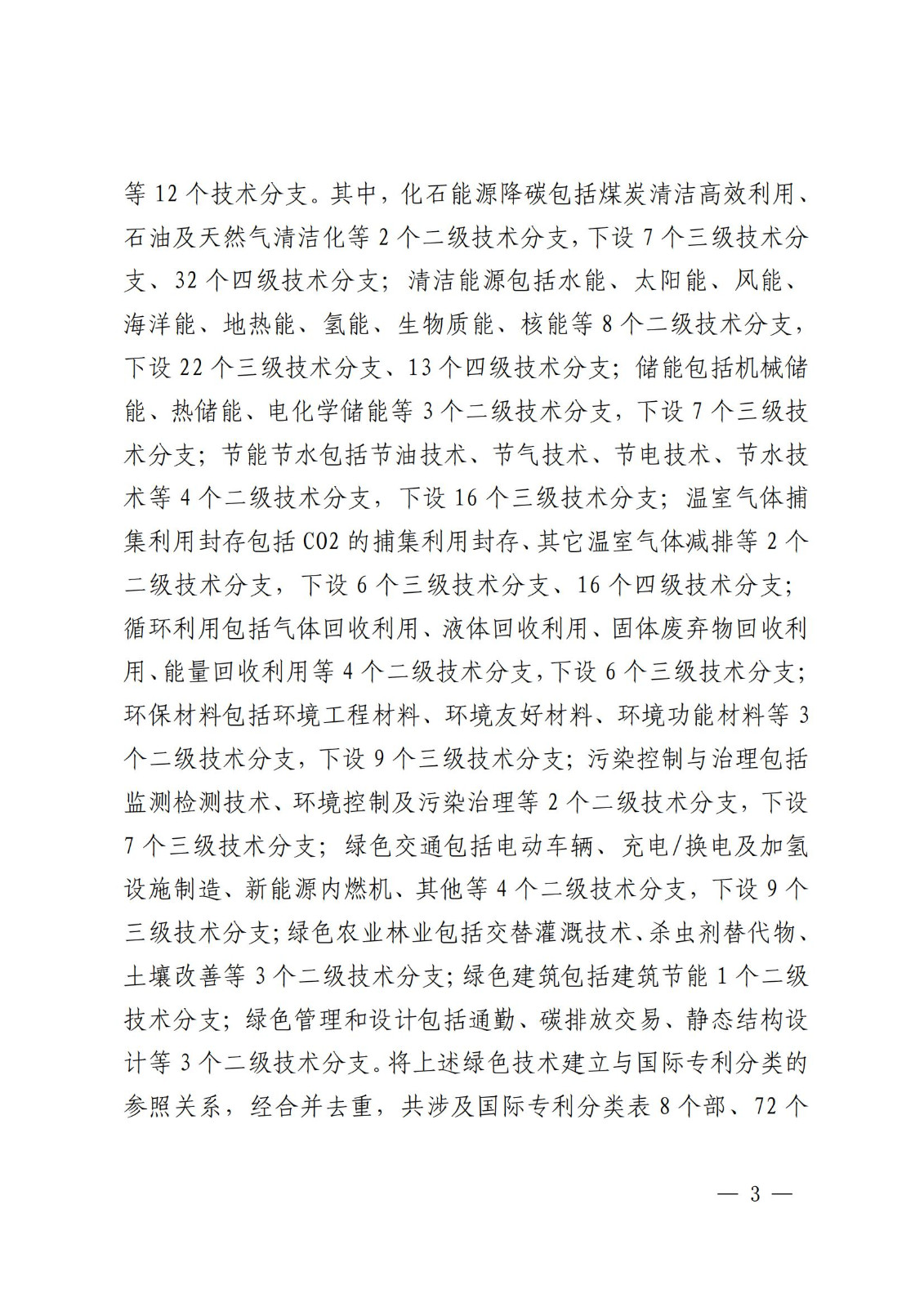 國知局：《綠色技術專利分類體系》全文發布！