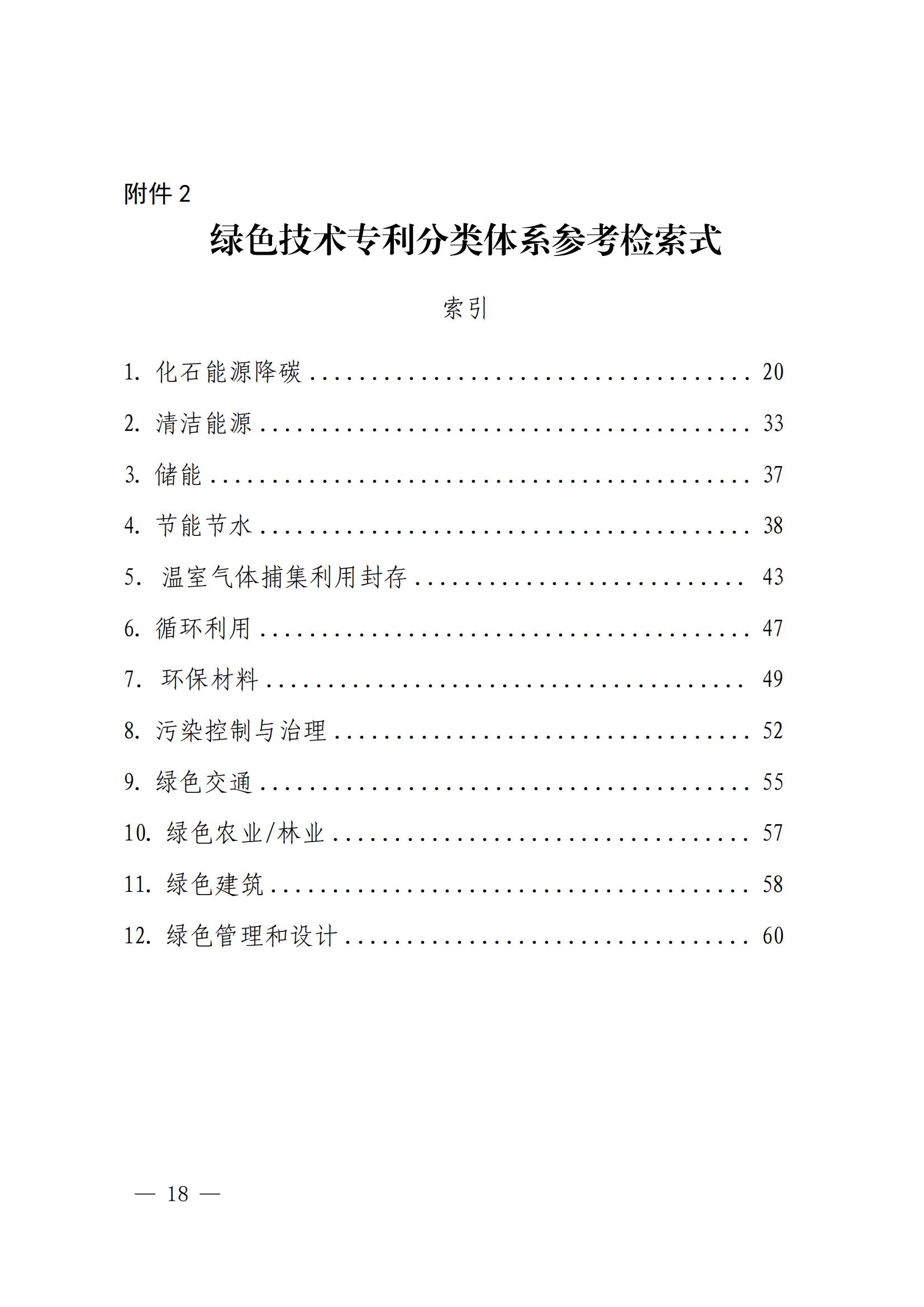 國知局：《綠色技術專利分類體系》全文發布！