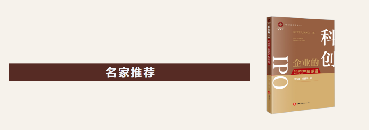 專訪U50上榜者齊寶鑫 | 知產雙師齊大寶：知識產權訴訟的專業踐行者！