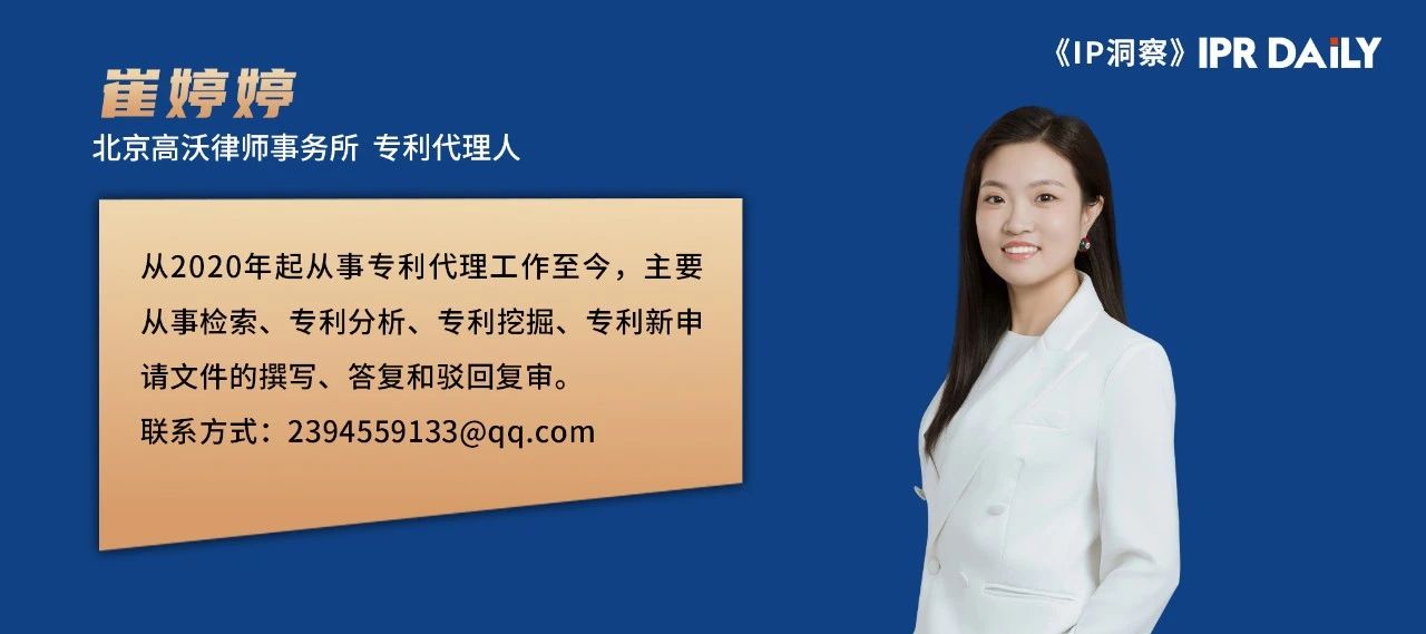 崔婷婷：從金融視角淺析我國專利發展
