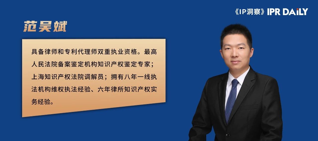 《IP洞察》：范吳斌｜從NFT侵權第一案看交易平臺知識產權合規建設