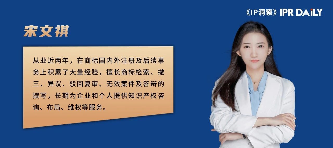 《IP洞察》：宋文祺｜字號權與商標權的沖突：字號注冊登記在先是否當然不構成侵權？——以案例為視角
