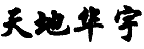 《IP洞察》：宋文祺｜字號權與商標權的沖突：字號注冊登記在先是否當然不構成侵權？——以案例為視角