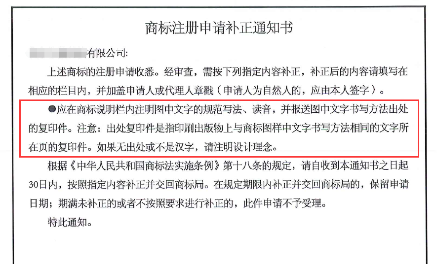 申請人如何規避商標申請出現補正風險？