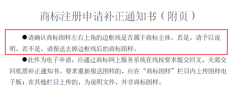 申請人如何規避商標申請出現補正風險？