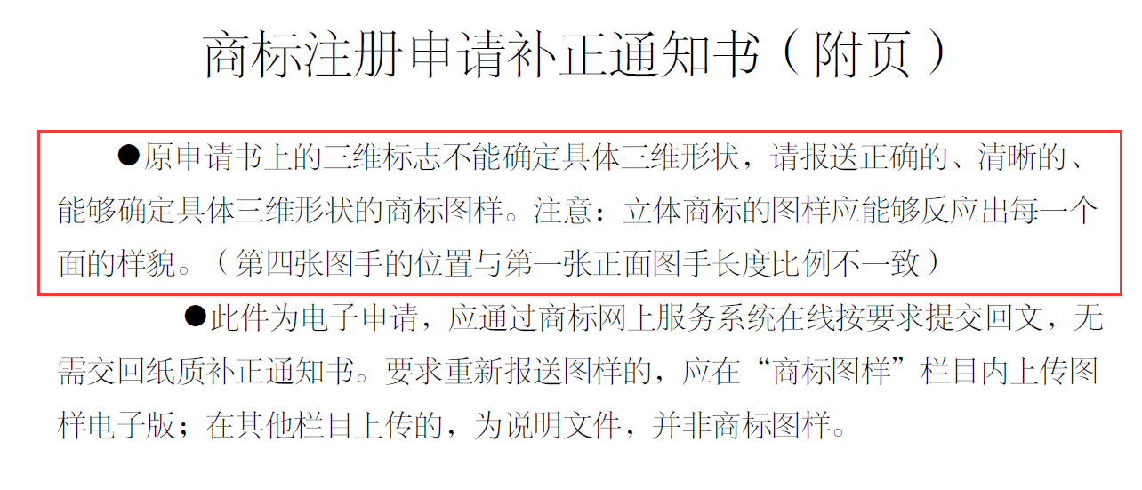 申請人如何規避商標申請出現補正風險？