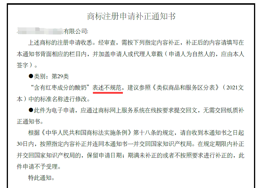 申請人如何規避商標申請出現補正風險？