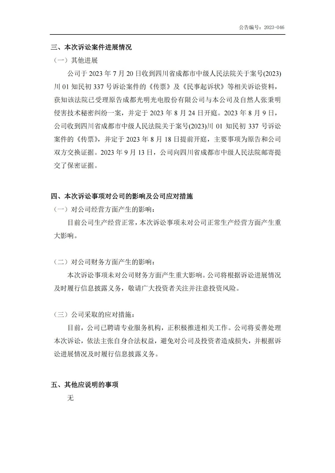 索賠5000萬！戈碧迦與光明光電戰火再燃