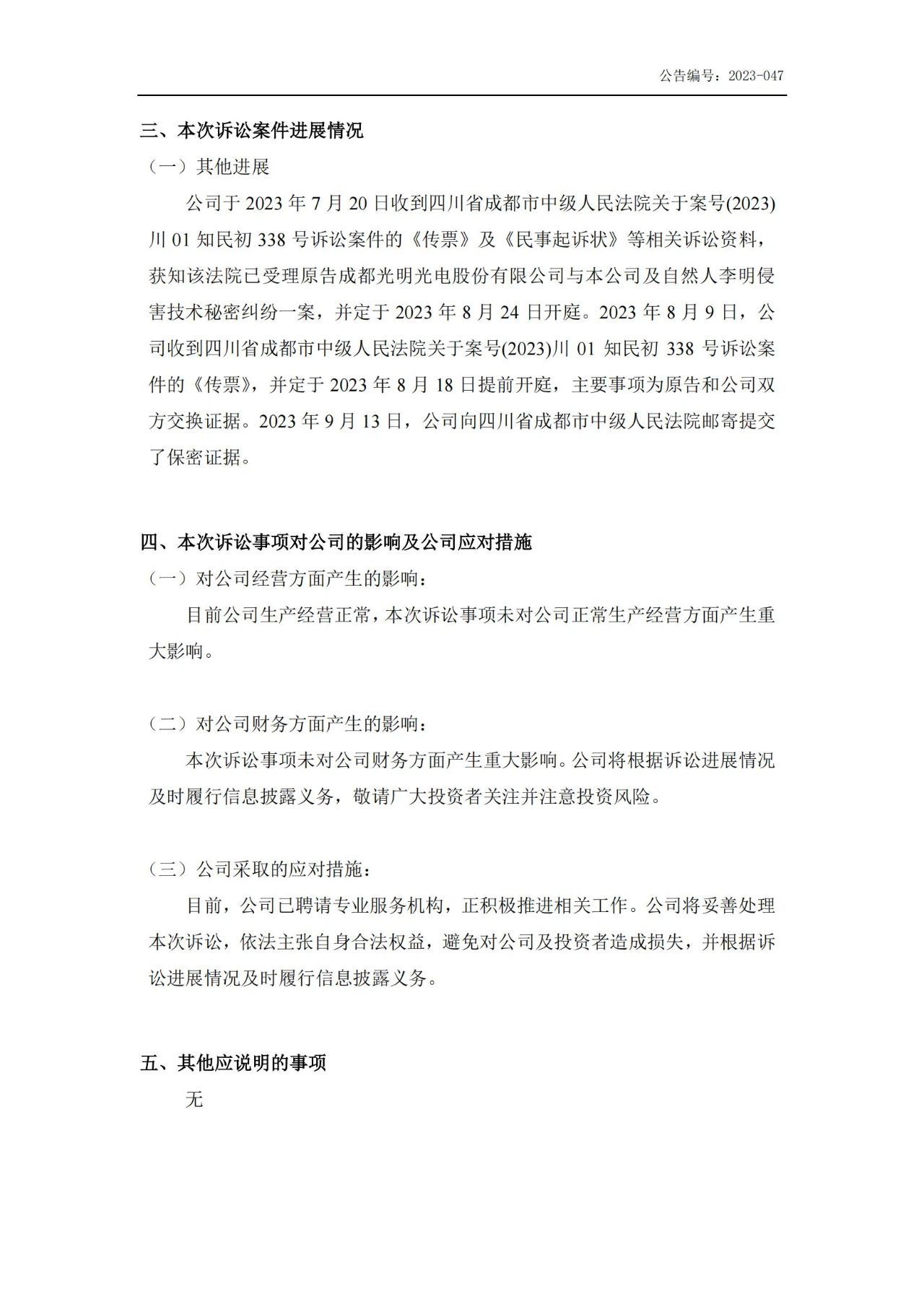 索賠5000萬！戈碧迦與光明光電戰火再燃