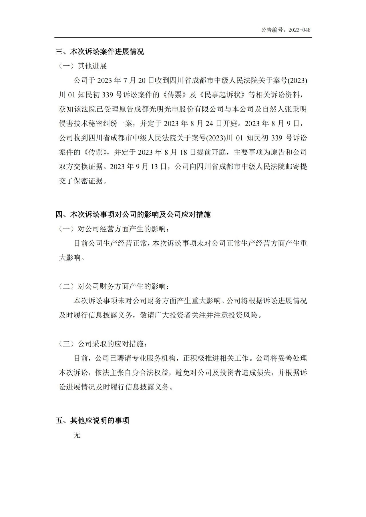 索賠5000萬！戈碧迦與光明光電戰火再燃
