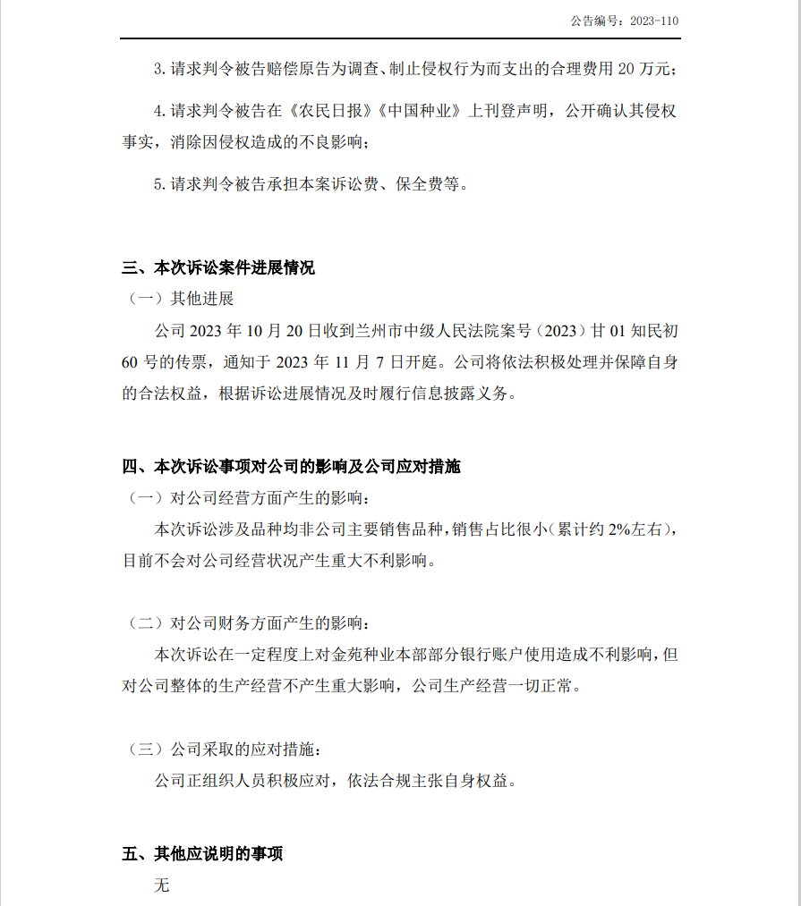 陷入1.6億植物新品種侵權糾紛：銀行賬戶被凍結1.4億，IPO中止