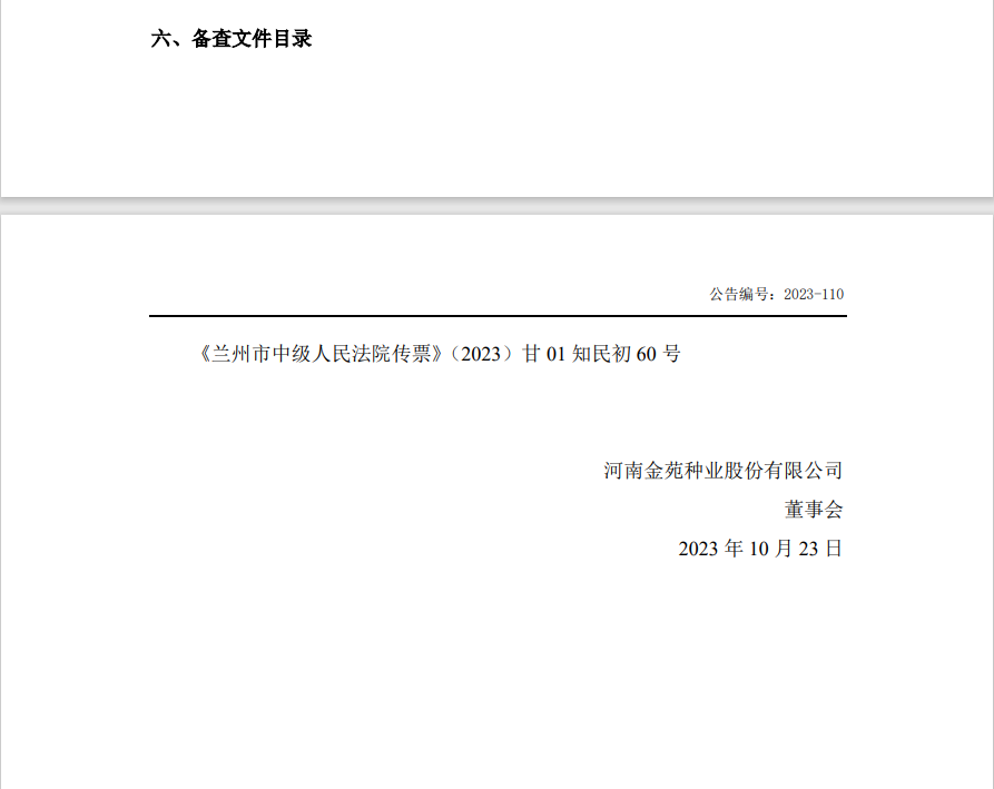 陷入1.6億植物新品種侵權糾紛：銀行賬戶被凍結1.4億，IPO中止