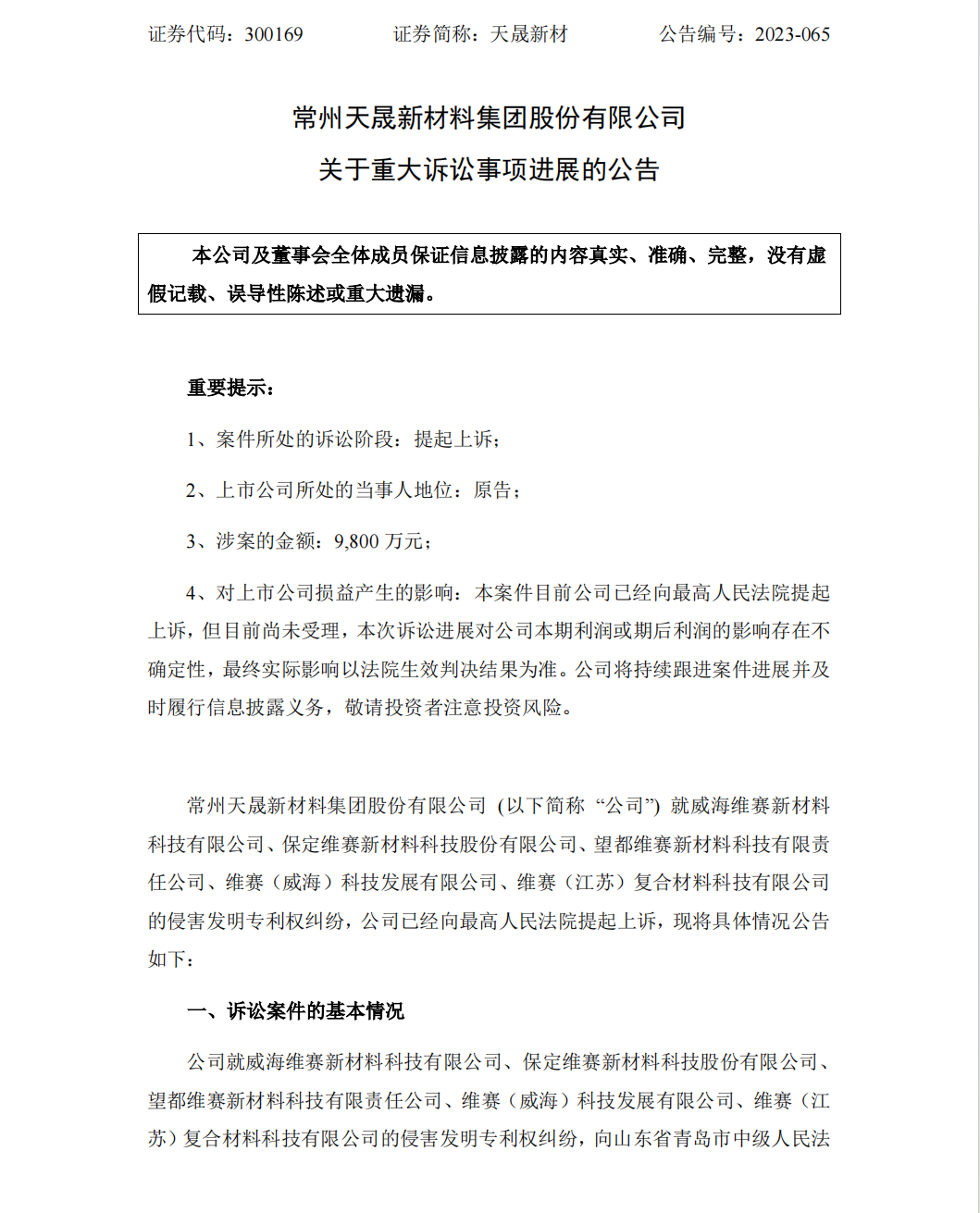 背水一戰？9800萬專利訴訟硝煙未止